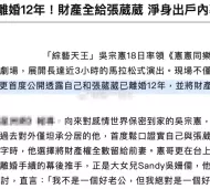 吴宗宪自爆早已和张葳葳离婚 所有财产全部留给前妻