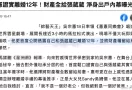 吴宗宪自爆早已和张葳葳离婚 所有财产全部留给前妻