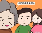 婆媳之间，这些话不要说