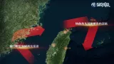 反制日菲！中国海警实现环台岛执法
