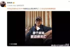李连杰谈过往遇险经历 我曾经也很恐惧死亡