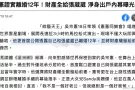 吴宗宪自爆早已和张葳葳离婚 所有财产全部留给前妻